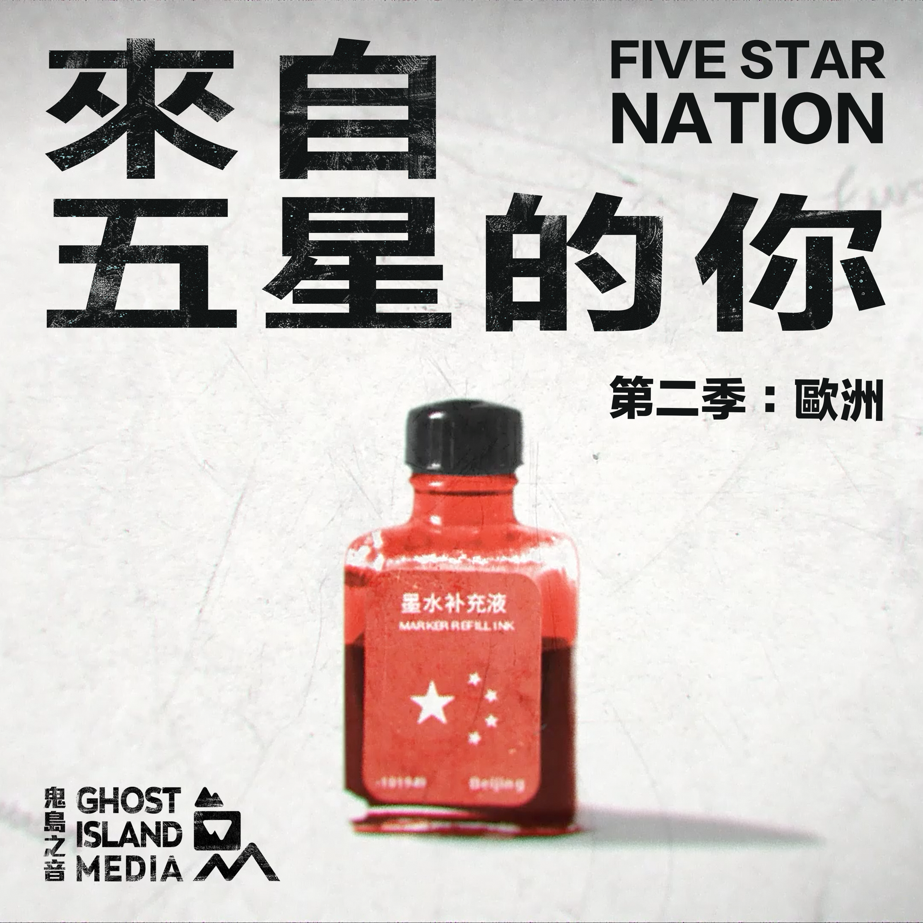 Five Star Nation (來自五星的你)
